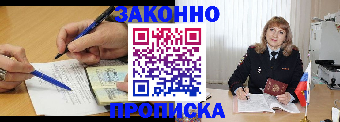 прописка для школы в Елизово