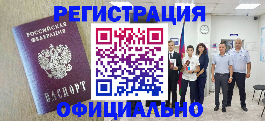 временная регистрация купить в Елизово